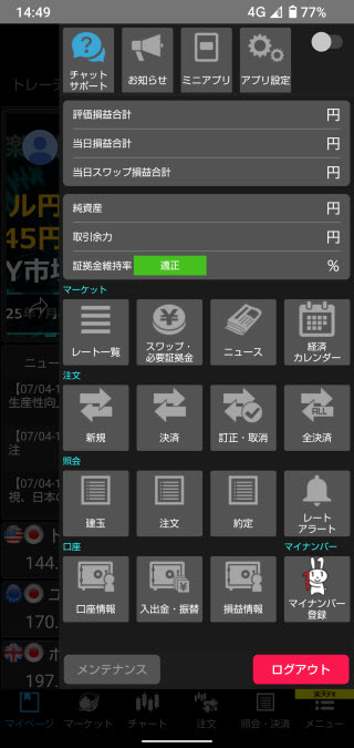 楽天証券[楽天FX]AndroidTOP画面