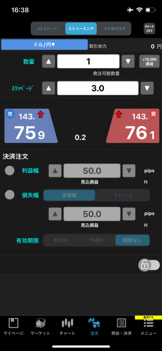 楽天証券[楽天FX]iPhone注文画面