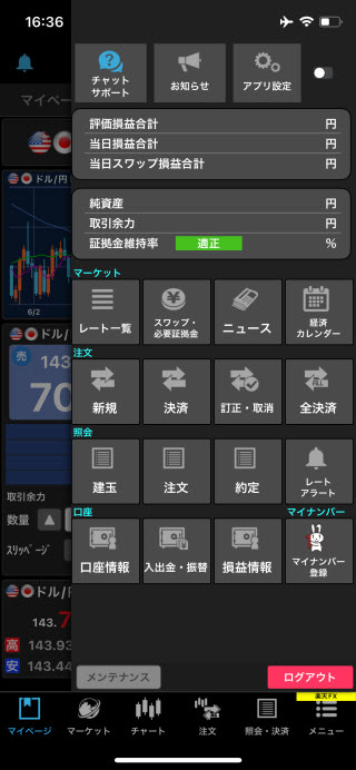 楽天証券[楽天FX]iPhoneTOP画面
