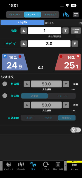 楽天証券[楽天FX]iPhone注文画面