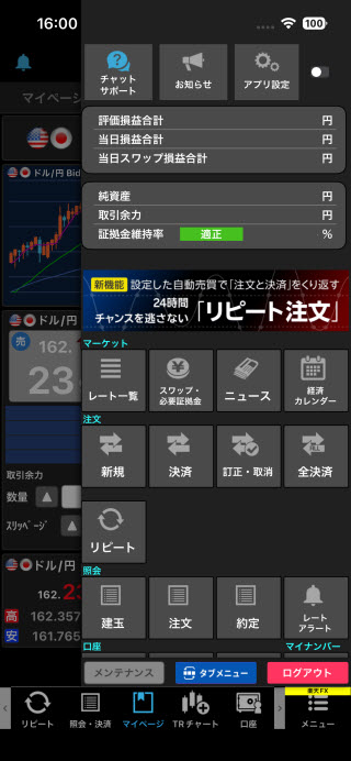 楽天証券[楽天FX]iPhoneTOP画面