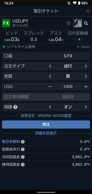 サクソバンク証券[FX]Android注文画面