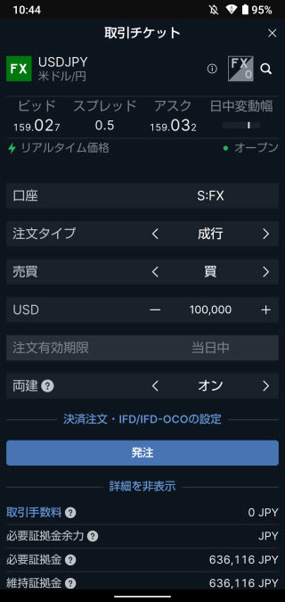 サクソバンク証券[FX]Android注文画面