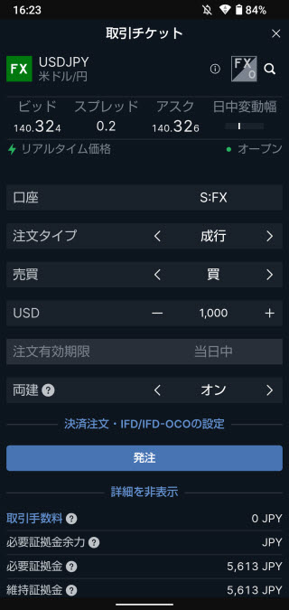 サクソバンク証券[FX]Android注文画面