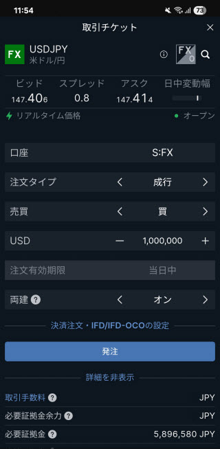 サクソバンク証券[FX]Android注文画面