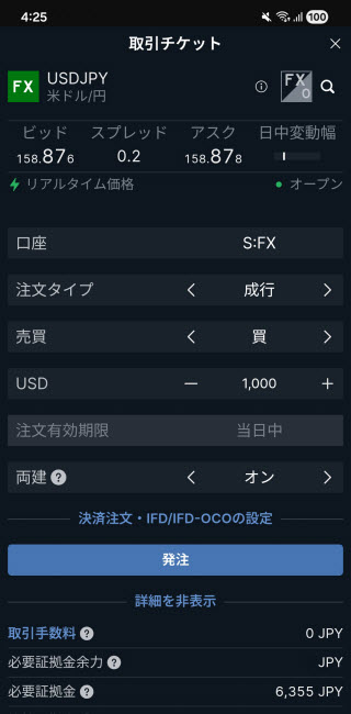 サクソバンク証券[FX]Android注文画面