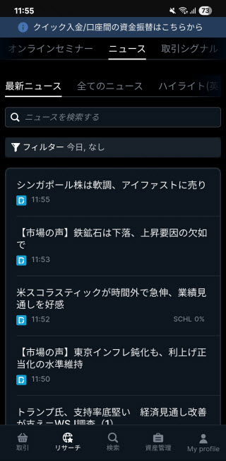 サクソバンク証券[FX]Androidニュース画面