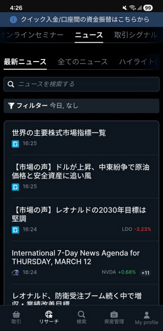 サクソバンク証券[FX]Androidニュース画面