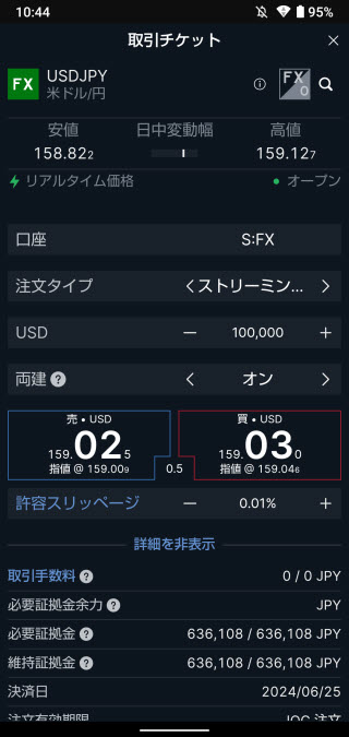 サクソバンク証券[FX]Androidスピード注文