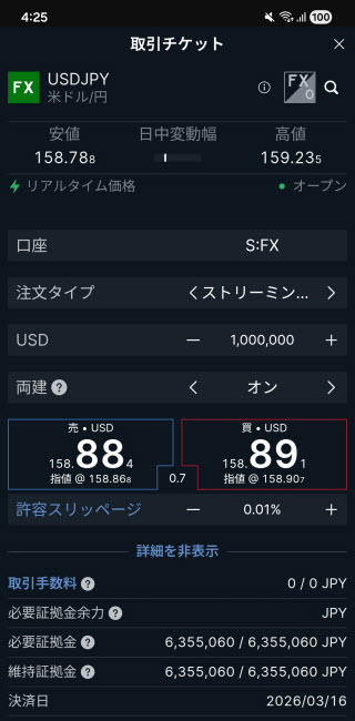 サクソバンク証券[FX]Androidスピード注文