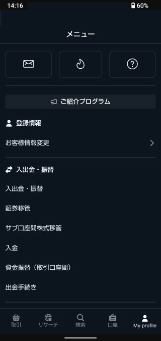 サクソバンク証券[FX]AndroidTOP画面