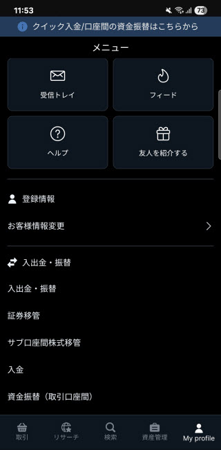 サクソバンク証券[FX]AndroidTOP画面