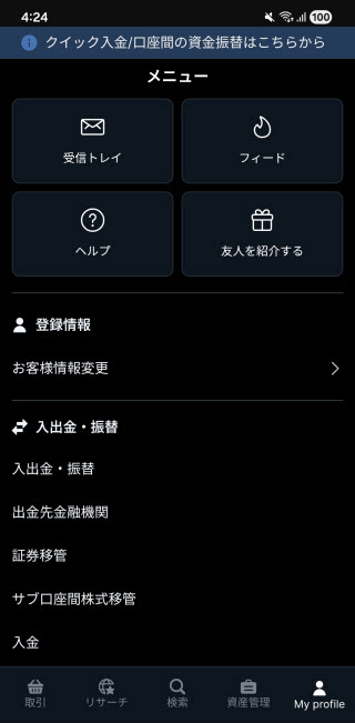 サクソバンク証券[FX]AndroidTOP画面