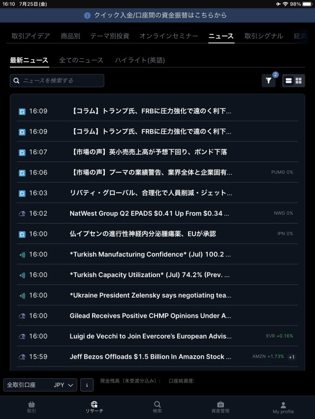サクソバンク証券[FX]iPadマーケット情報画面
