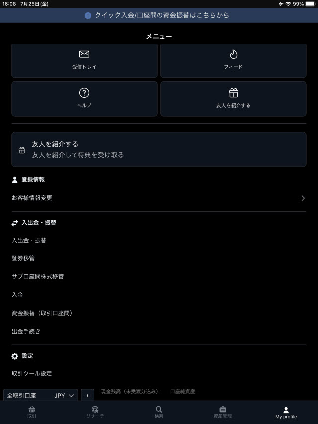 サクソバンク証券[FX]iPadTOP画面