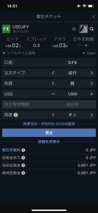 サクソバンク証券[FX]iPhone注文画面