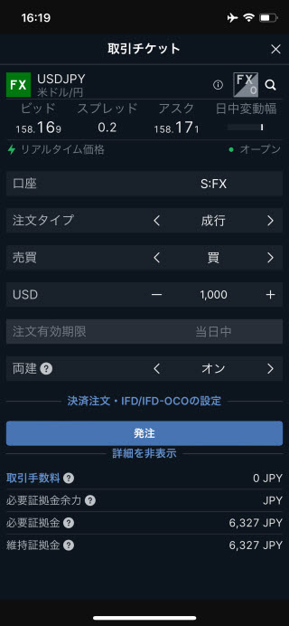 サクソバンク証券[FX]iPhone注文画面