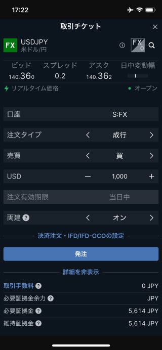 サクソバンク証券[FX]iPhone注文画面