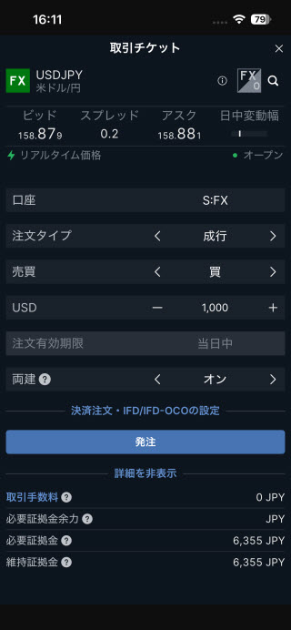 サクソバンク証券[FX]iPhone注文画面