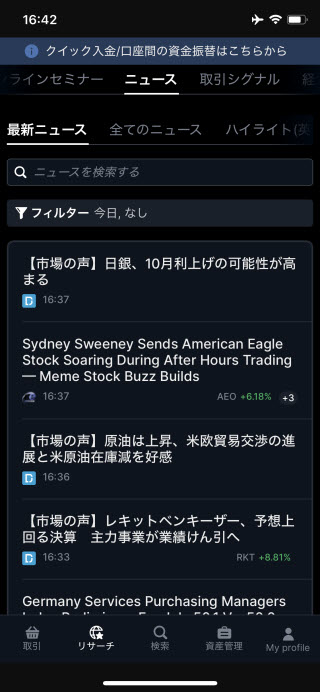 サクソバンク証券[FX]iPhoneニュース画面