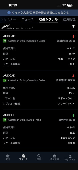サクソバンク証券[FX]iPhoneTOP画面
