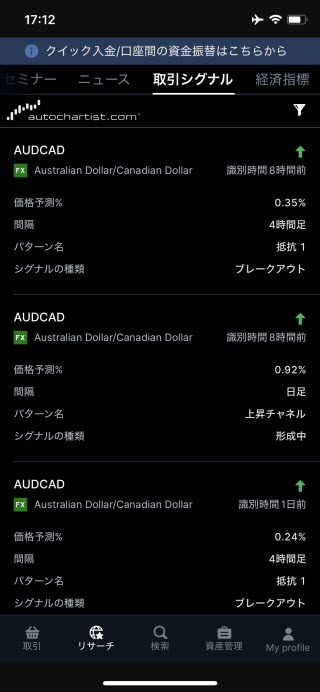 サクソバンク証券[FX]iPhoneTOP画面