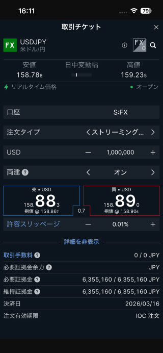 サクソバンク証券[FX]iPhoneスピード画面