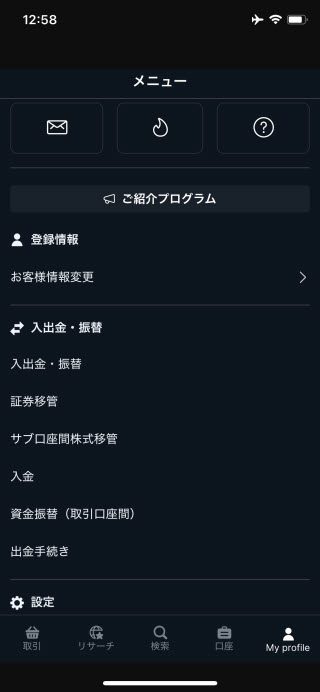 サクソバンク証券[FX]iPhoneTOP画面