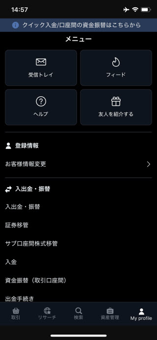 サクソバンク証券[FX]iPhoneTOP画面