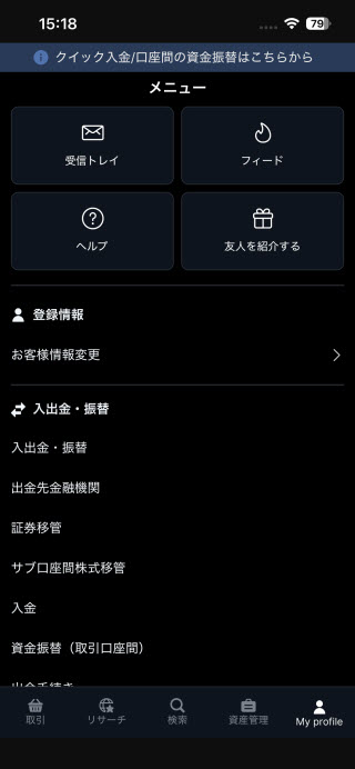 サクソバンク証券[FX]iPhoneTOP画面
