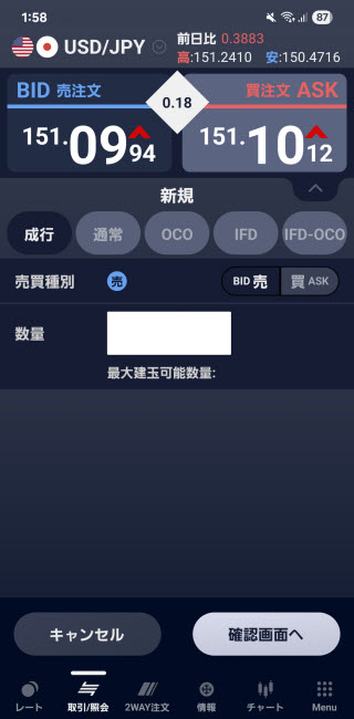 SBI FXトレード[SBI FXTRADE]Android注文画面