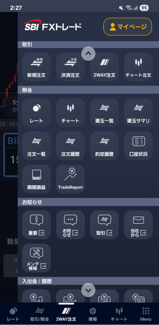 SBI FXトレード[SBI FXTRADE]AndroidTOP画面