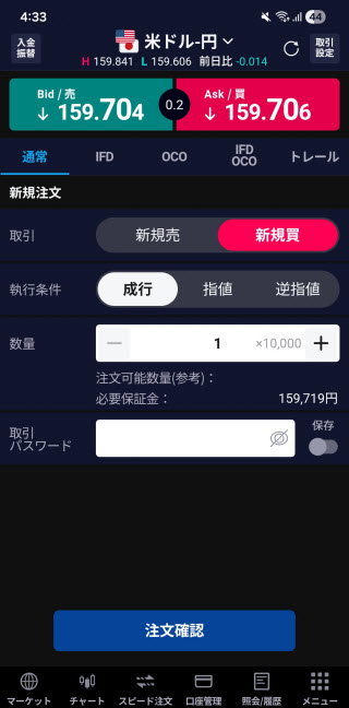 SBI証券[SBIFX]Android注文画面