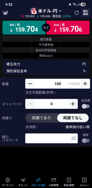SBI証券[SBIFX]のAndroidスピード系注文画面