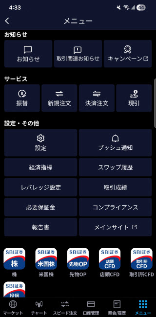 SBI証券[SBIFX]AndroidTOP画面