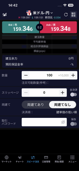 SBI証券のiPhoneスピード系注文画面