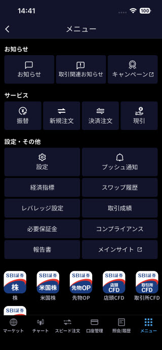SBI証券iPhoneTOP画面