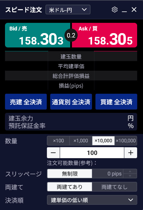 SBI証券(スピード注文系システム)
